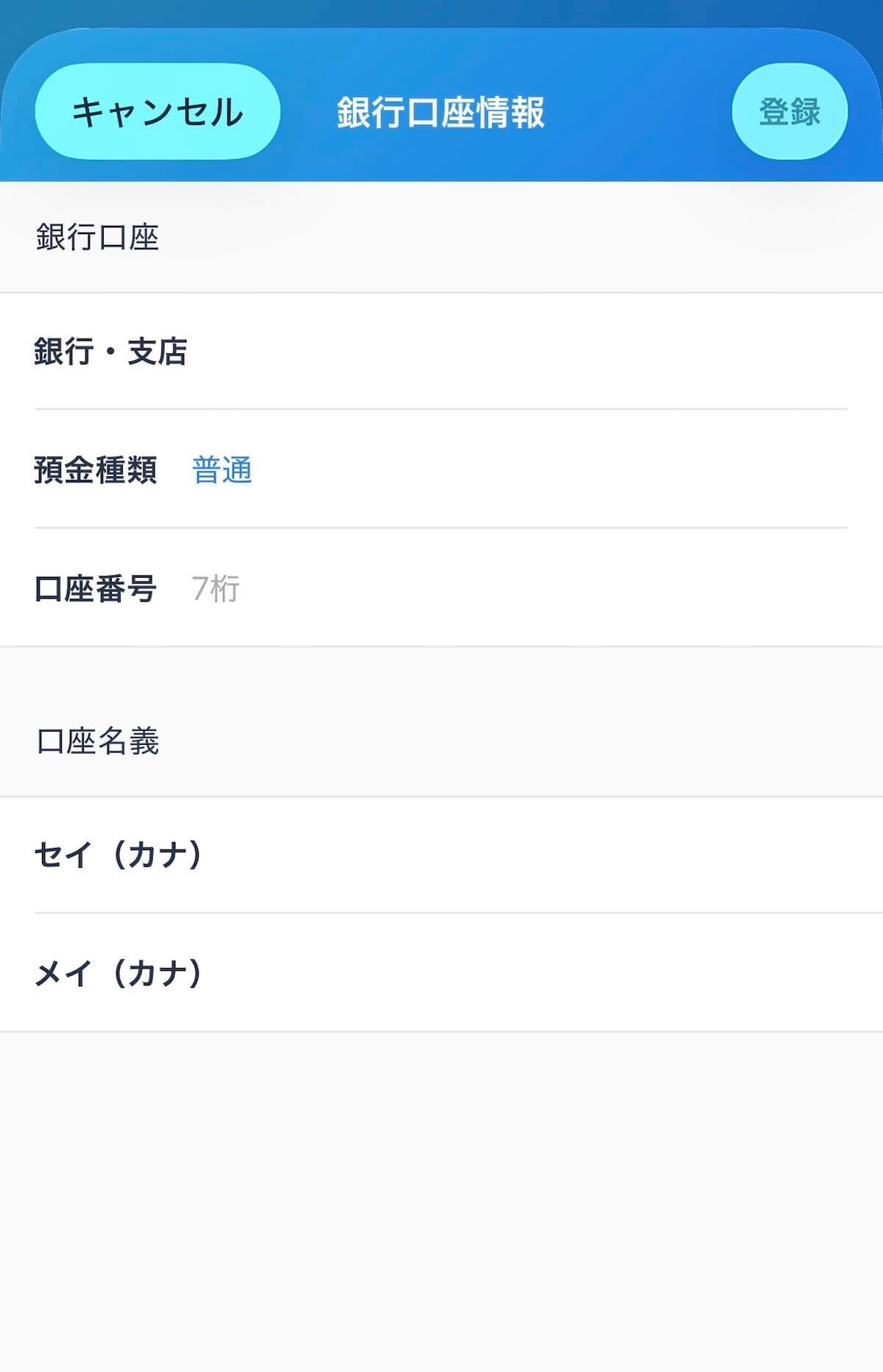bitFlyer 銀行口座情報入力画面