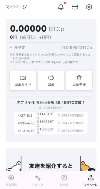 ビットウォーク手順画像3