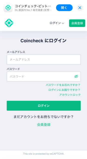 Coincheck取引所：パスワードを入力してログインする画面