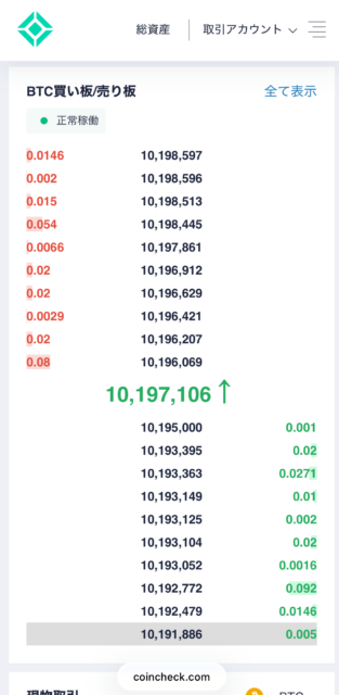 Coincheck取引所：板取引画面を下までスクロールする画面
