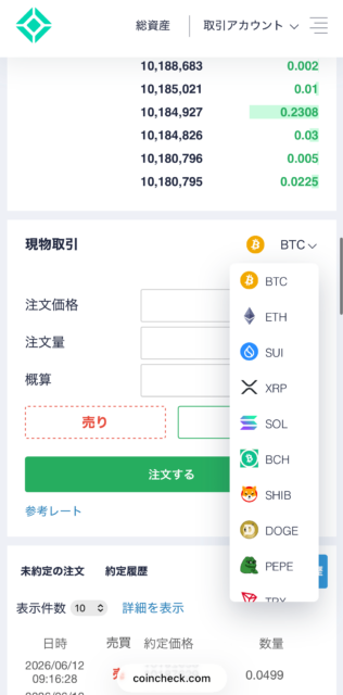 Coincheck取引所：購入したい銘柄を選択する画面