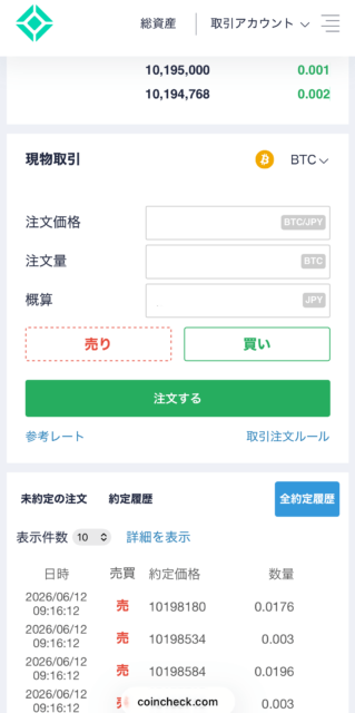 Coincheck取引所：注文価格と購入数を入力する画面
