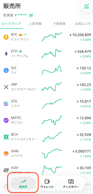 Coincheck販売所：アプリを開き購入したい銘柄を選択する画面