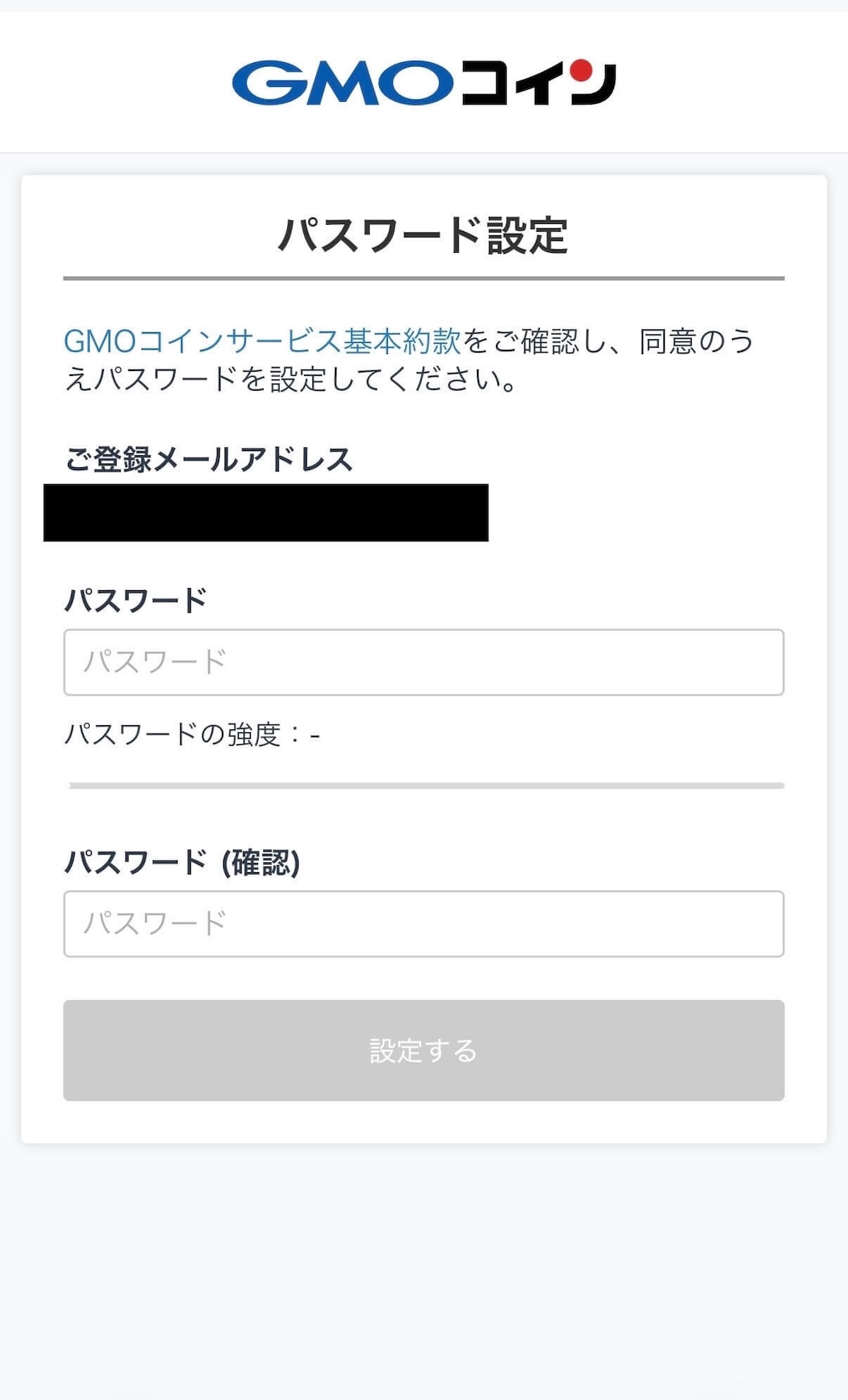 GMOコイン パスワード設定画面
