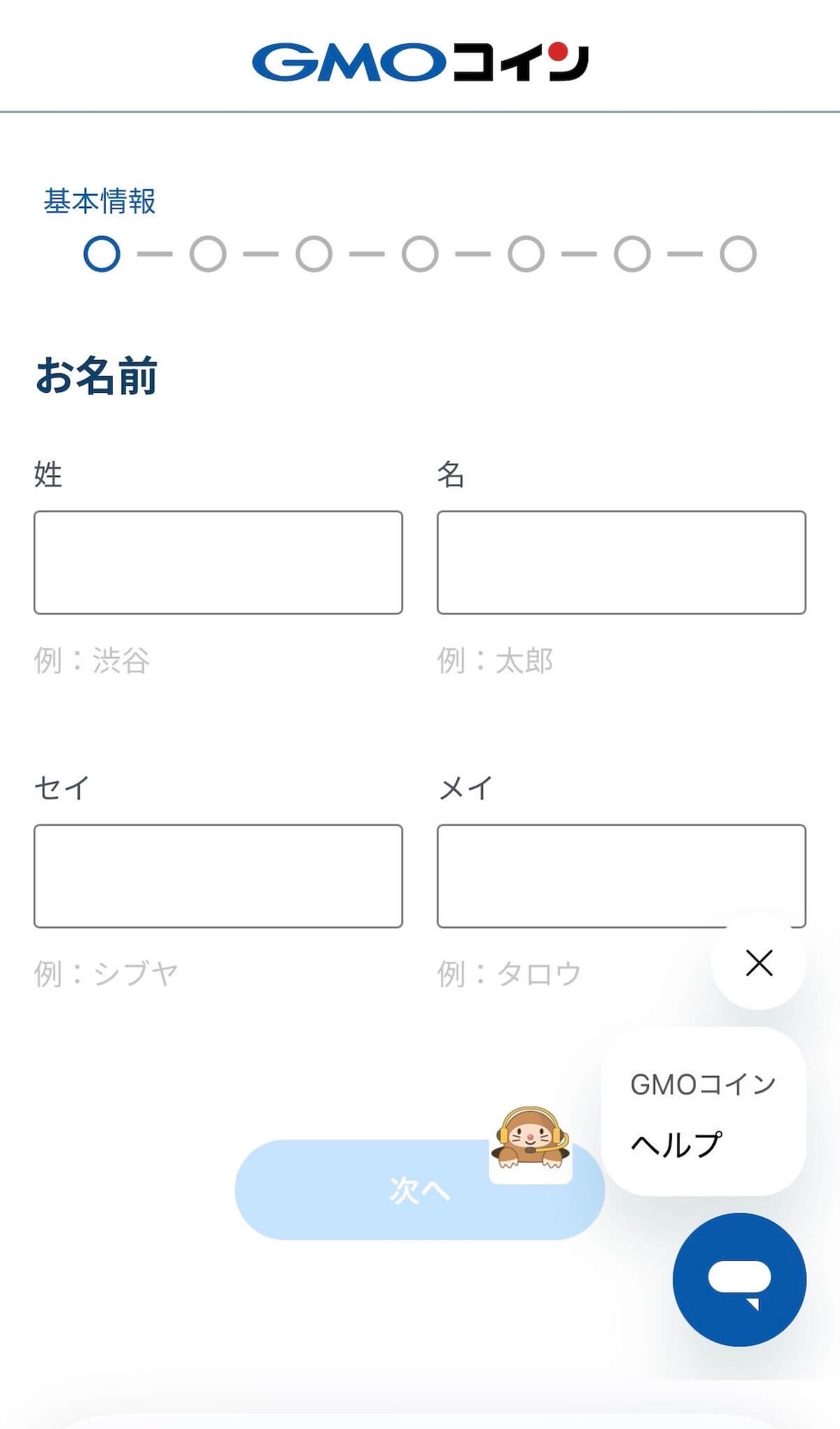 GMOコイン 基本情報入力 氏名・フリガナ入力画面