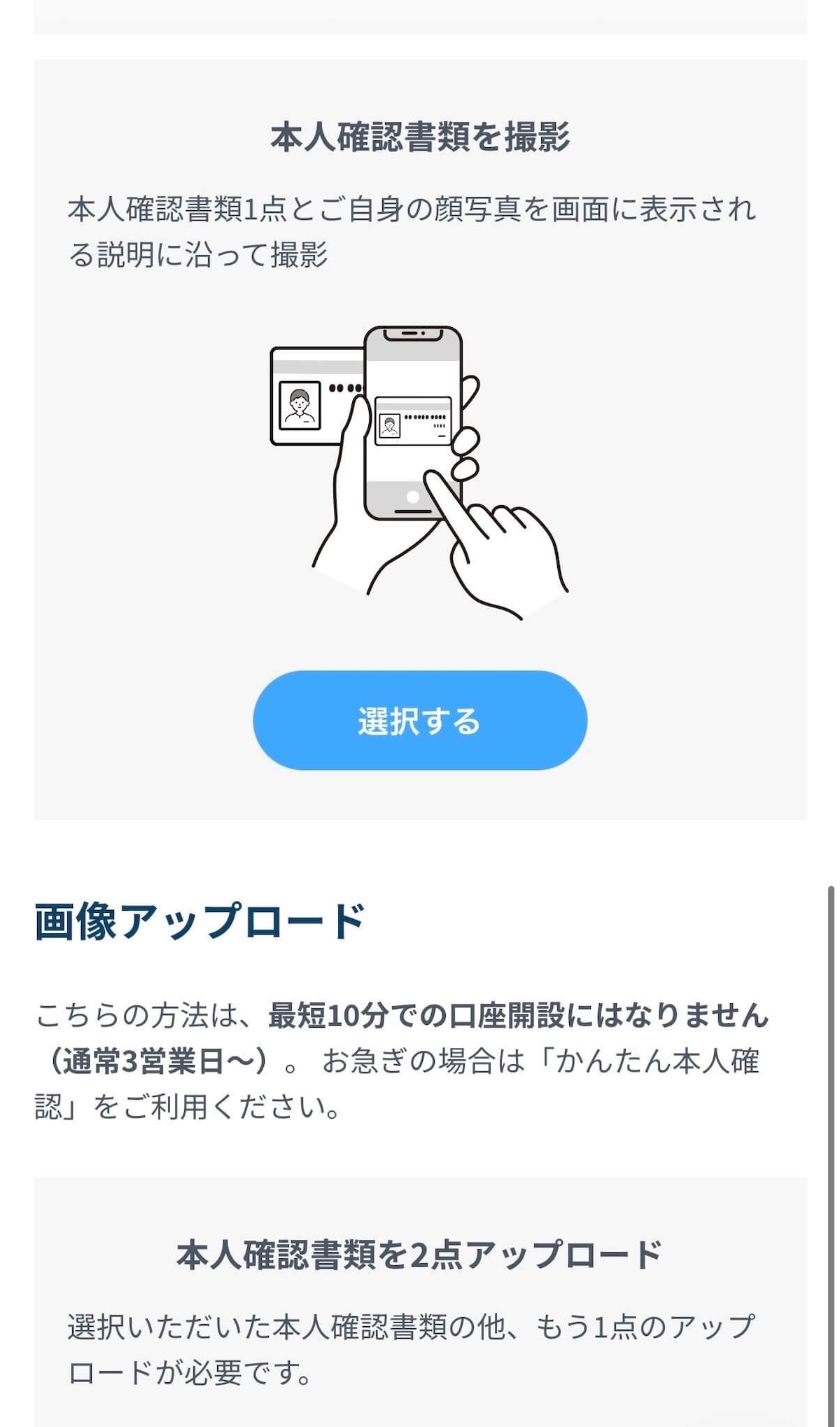 GMOコイン 本人確認方法選択画面 書類撮影方式