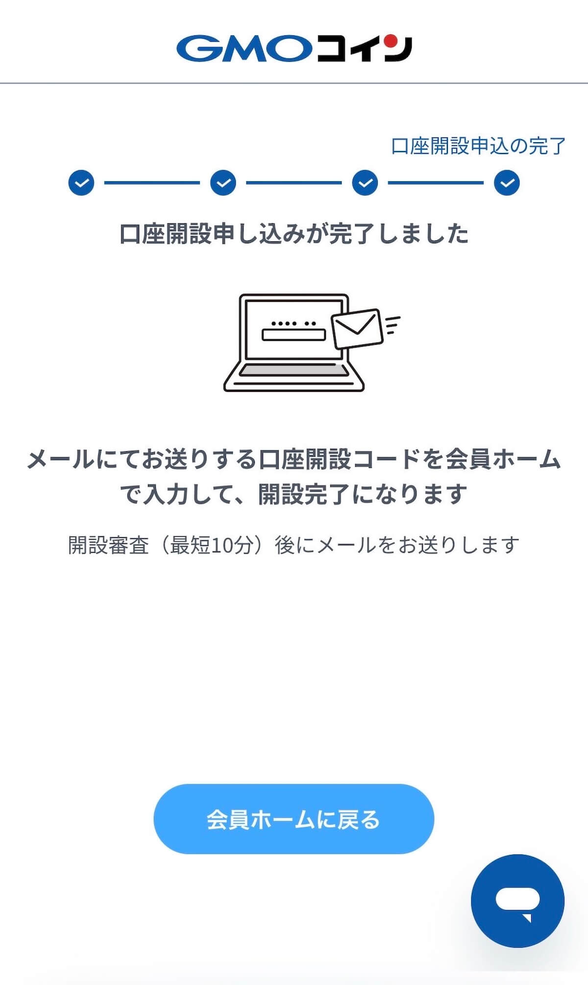 GMOコイン 口座開設申し込み完了画面 口座開設コードをメールで受け取る