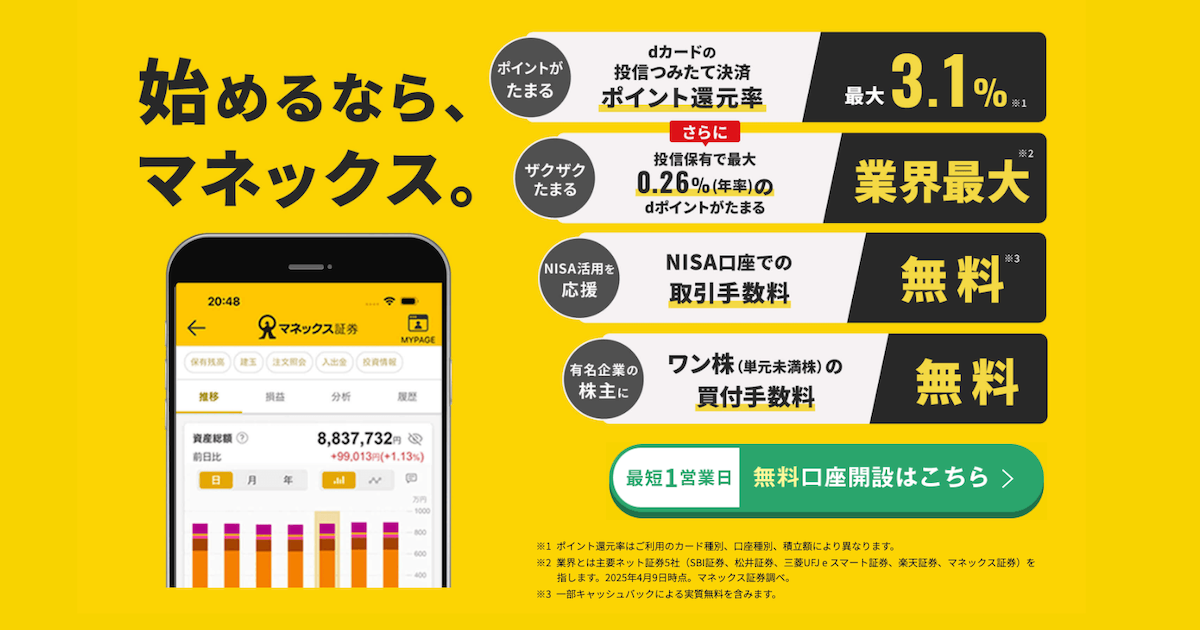 マネックス証券公式サイトへ（無料口座開設・IPO完全平等抽選）