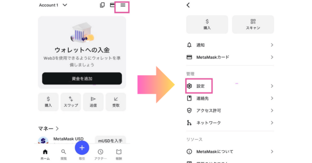 MetaMaskの設定メニューを開く手順のスクリーンショット