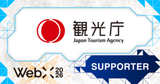 【WebX2026】観光庁が後援決定