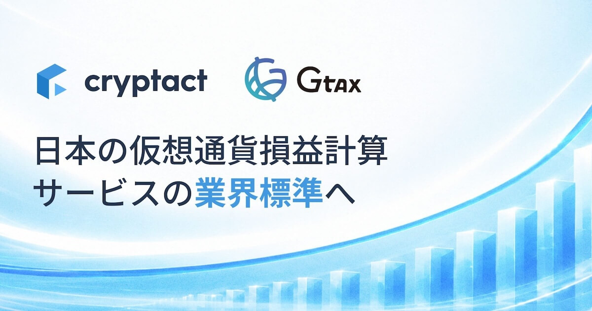 PafinがGtaxを子会社化、暗号資産損益計算サービスをCriptactに統合へ
